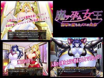 恶魔成长线的女王～遭受淫辱的女性身体 PC端 汉化版 预览图