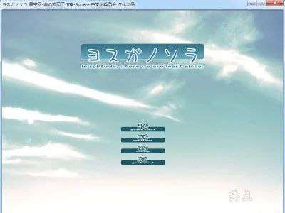 缘之空 精翻汉化版 PC端 预览图