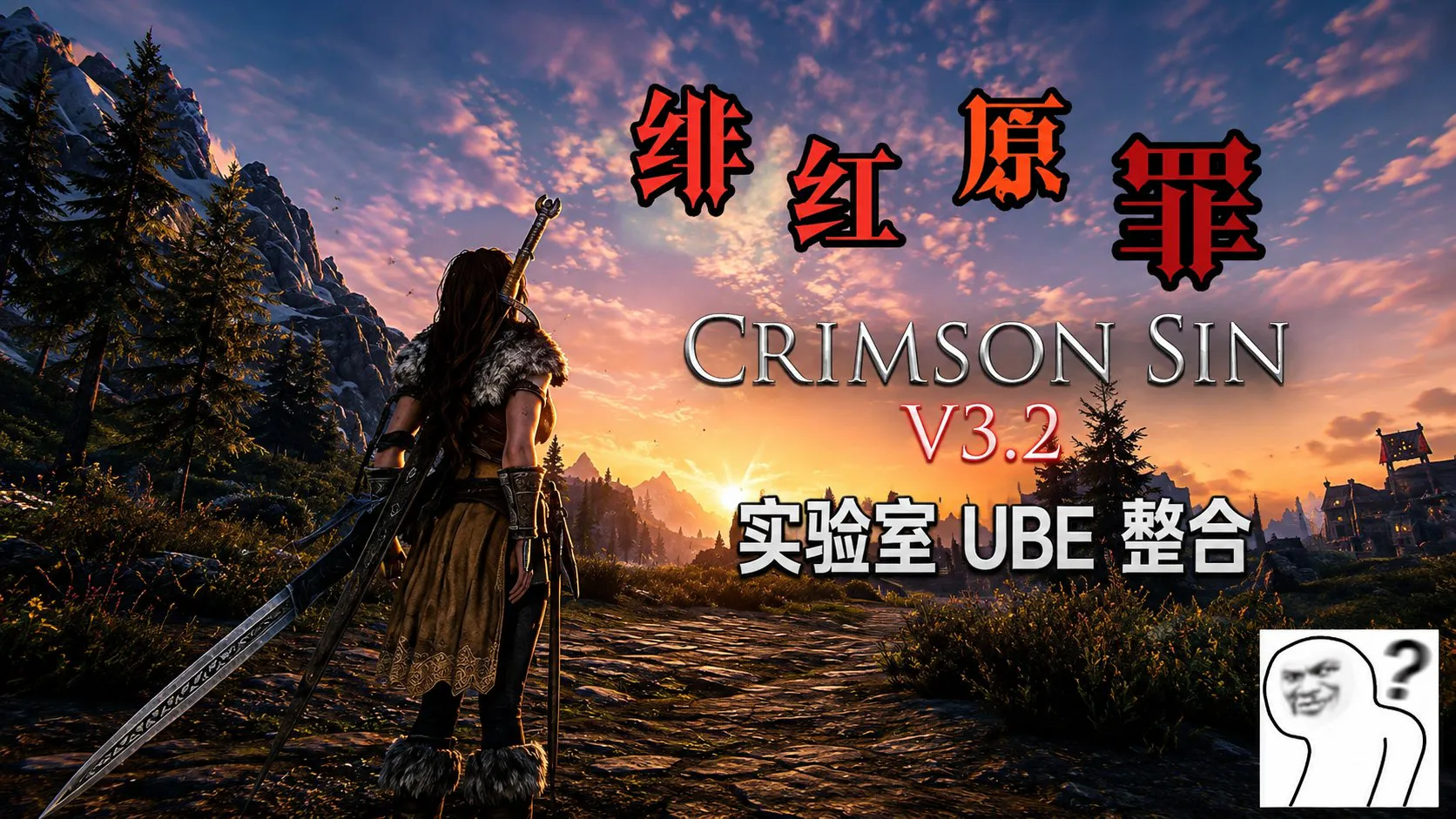 《上古卷轴5 AE》Crimson Sin绯红原罪v3.2 Mod整合 PC端 预览图