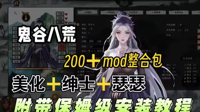 《鬼谷八荒》绅士Mod整合包 7月最新！绅士整合包直装完整版 鬼谷八荒 最新mod模组 PC端 预览图