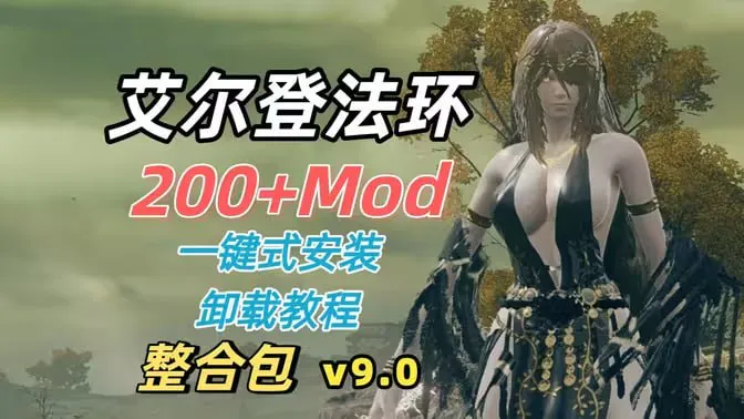 《艾尔登法环》最新200 v9.0 PC端 预览图
