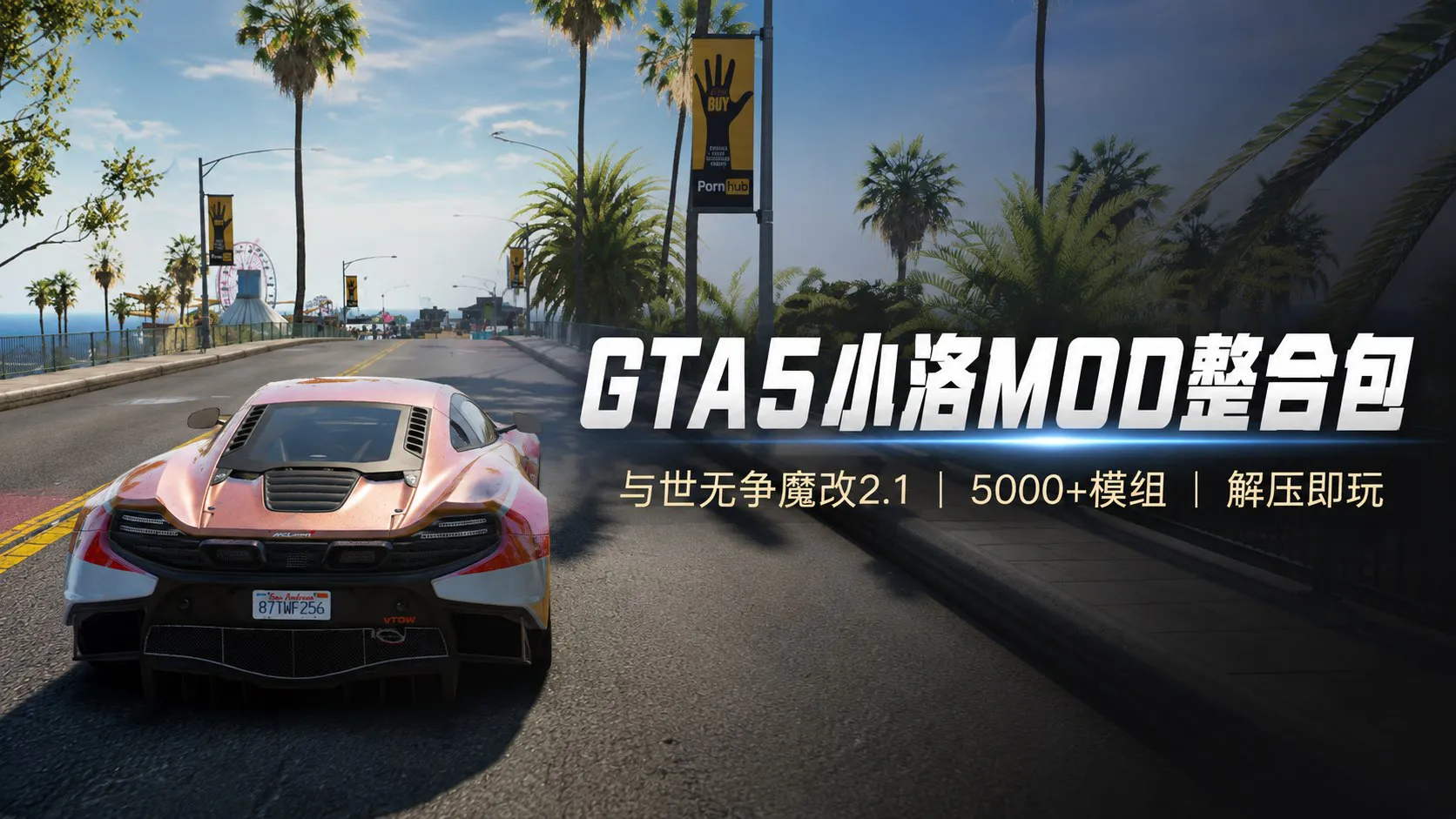 《GTA5》小洛Mod整合包与世无争魔改版2.1 集成超过5000项模组与扩展内容 PC端 预览图