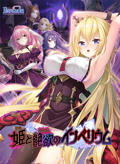 公主与艳欲的帝国 姫と艶欲のインペリウム PC端 AI汉化版 预览图