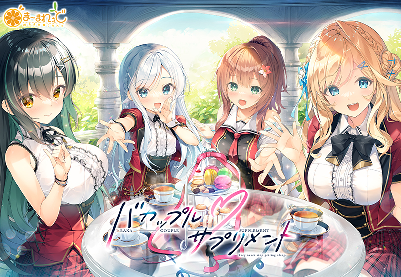 バカップル・サプリメント PC端 AI汉化版 预览图