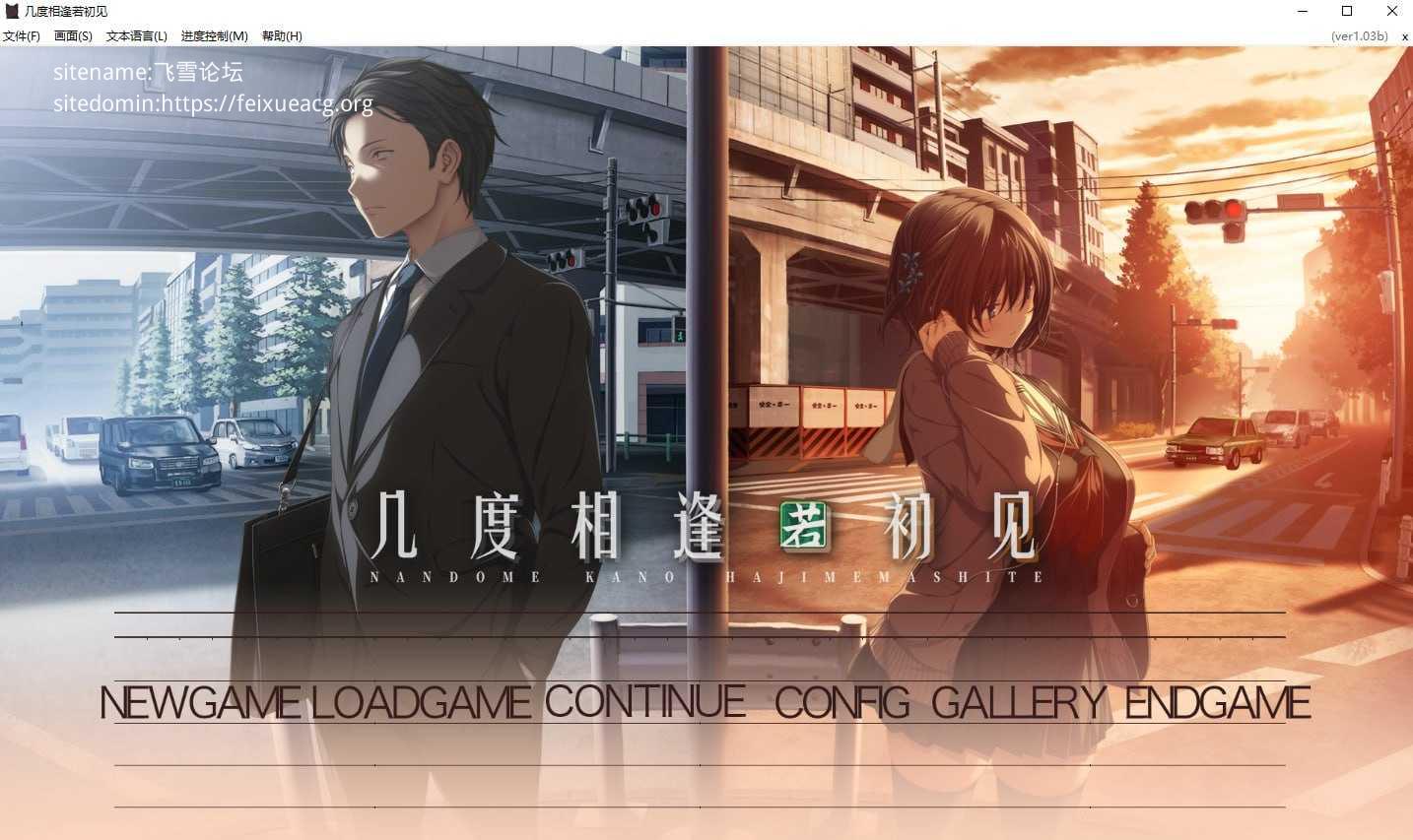 几度相逢若初见 PC端 官中版 预览图