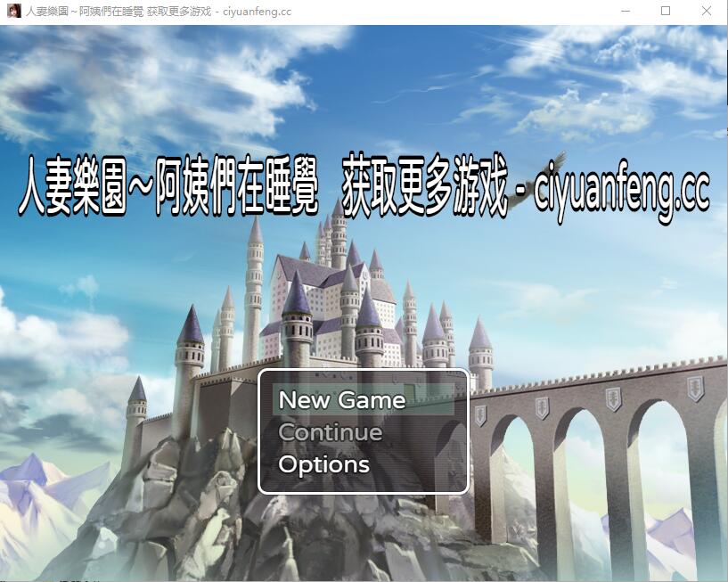 伴侣角色乐园~阿姨们在睡午觉 双端 官中版 预览图