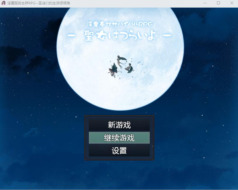 银魔服务生存RPG：圣女的艰难生活 双端 汉化版 预览图