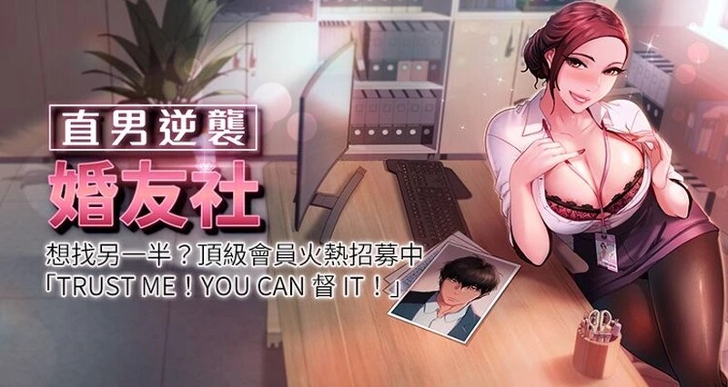直男逆袭婚友社 1-55 完结 PDF 中文无水印 漫画图集 预览图