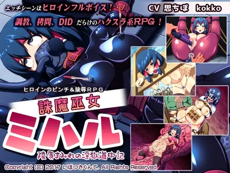 诛魔巫女三春~满是冲突桥段的淫狱途记~ 誅魔巫女ミハル～陵○まみれの淫獄道中記～ 双端 汉化版 预览图