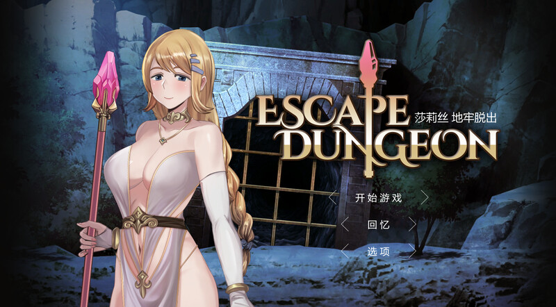 地牢脱出1 莎莉丝+地牢脱出2 银月苍狼 苏拉尔（Escape Dungeon）STEA PC端 预览图