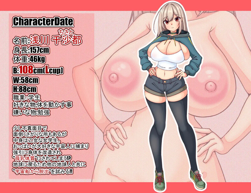 绑架!乳星人!?我是银河的牛奶服务员（アブダクション!?おっぱい星人!私は銀河のミルクサー PC端 预览图