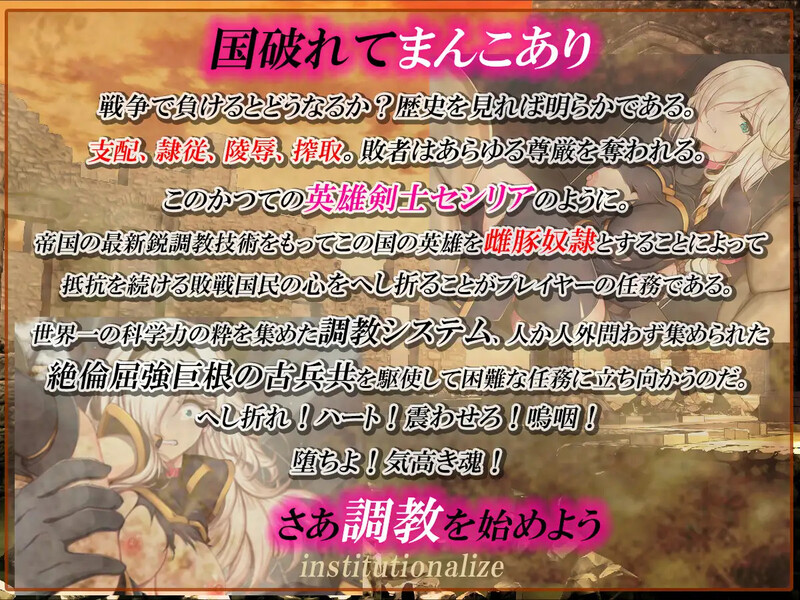 雌猪受控角色隶剑士塞西莉娅 ～坚毅的女剑士的放纵状态养成～ PC端 预览图