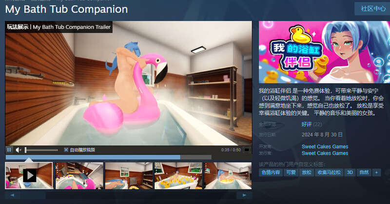 3D互动/休闲放松/全动态3C 我的浴缸伴侣（My Bath Tub Companion）STEAM官中 PC端 官中更新版 预览图