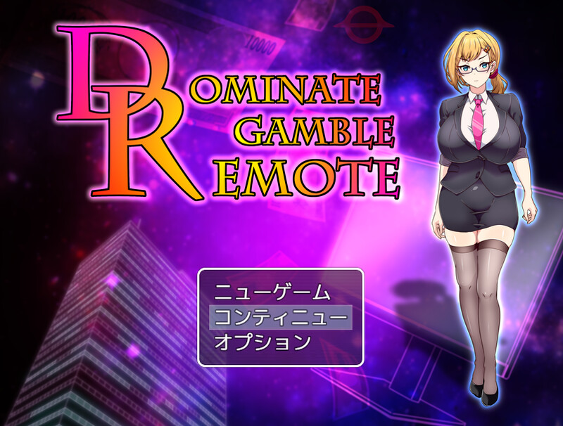 探索RPG/羞耻户外剧情 掌控赌博的遥控器-Dominate Gamble Remote-（ドミギャンリモート-D PC端 更新版 预览图