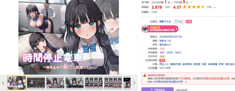 互动SLG/恶作剧偷摸/动态2C 时间停止电车～随心所欲地恶作剧!?～ PC端 更新版 预览图