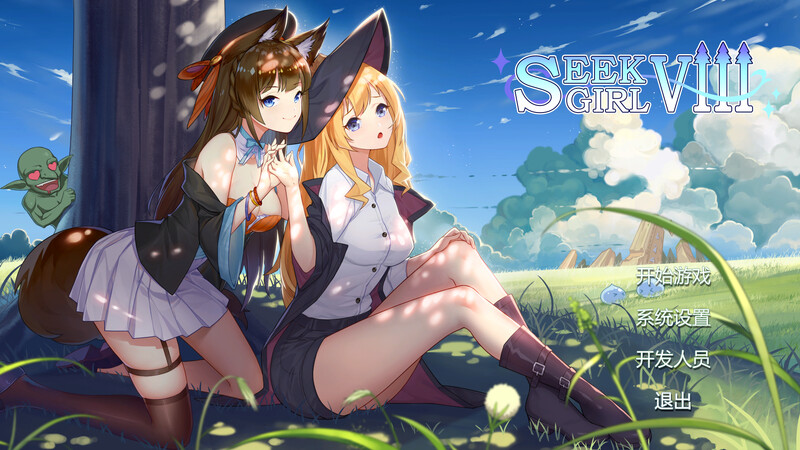 寻找女孩8（Seek Girl Ⅷ） STEAM官中 PC端 官中版 预览图
