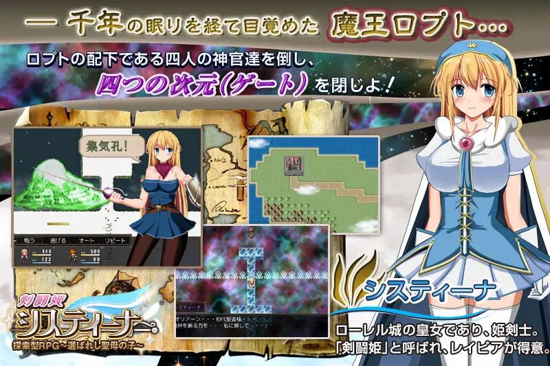 剑斗姬希丝缇娜~圣选之子~ （ 剣闘姫 システィーナ 探索型RPG ～選ばれし聖母の子～） PC端 预览图