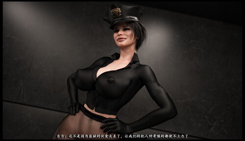 吉尔·瓦伦蒂安-监狱性警深色造型/热情角色/女性主导 漫画图集 预览图