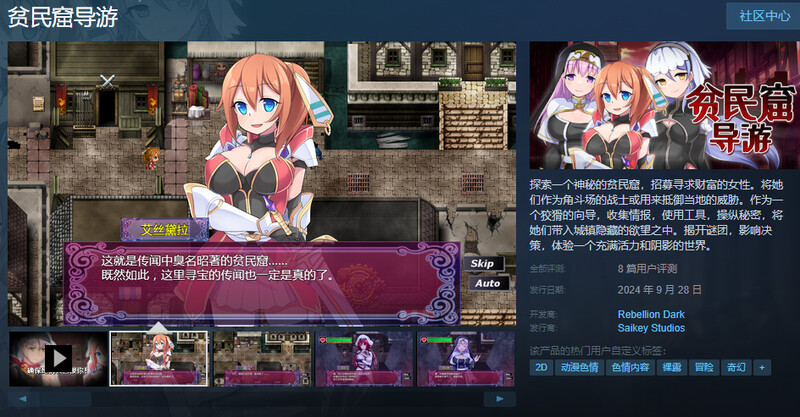 贫民窟导游 スラム街案内人 STEAM官中版 PC端 预览图