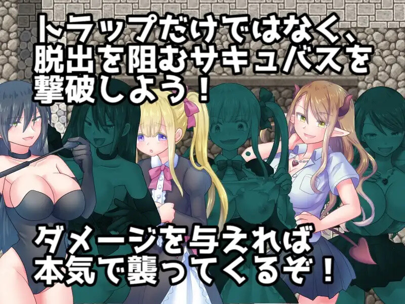 魅魔的诱惑陷阱地牢 サキュバスの誘惑トラップダンジョン Build.8291695 STEAM官中版 PC端 预览图