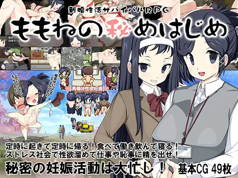 新婚性活生存RPG：桃音的秘密起点 新婚性活サバイバルRPG～桃音の秘めはじめ～ 双端 汉化版 预览图