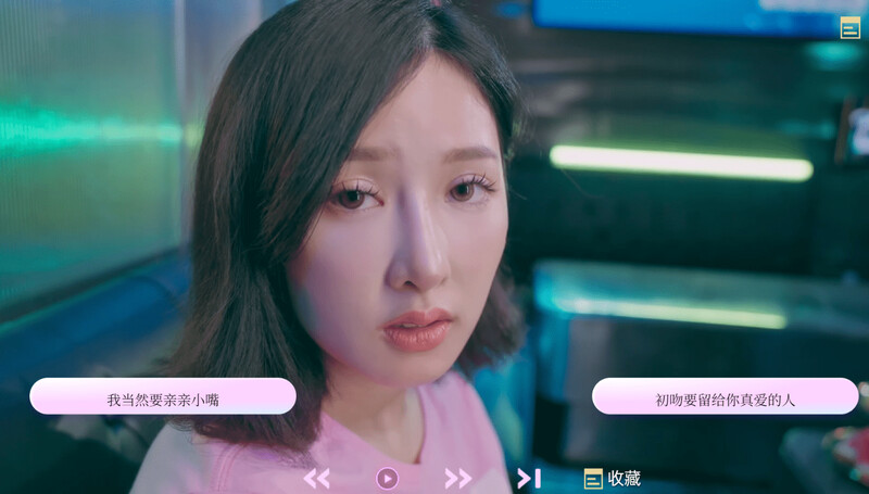 爱的初体验/爱的处体验（愛的處體驗）体验版 官方中文-国语 PC端 官中版 预览图