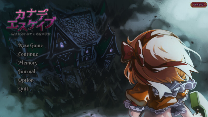 爆款RPG/官中 KANADEESCAPE - 魔法少女小奏与奇幻角色教会（カナデエスケイプ ～ 魔法少 PC端 官中更新版 预览图