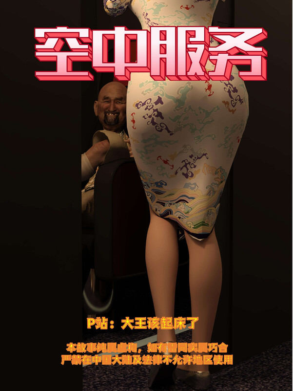 堕落的美已婚角色01-15+番外1-3+空中服务 dldmrq 漫画图集 预览图