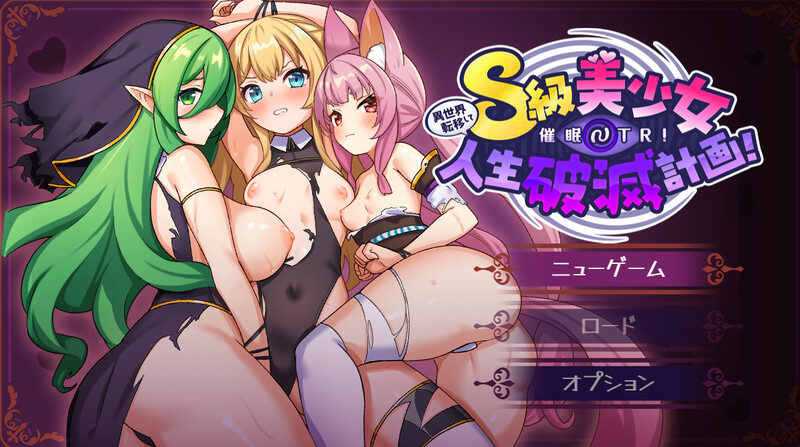 探索RPG 异世界 后意识操控情感冲突！S级美少女人生毁灭计划！（異世界転移して意识操控情感冲突!S級美少女 PC端 更新版 预览图