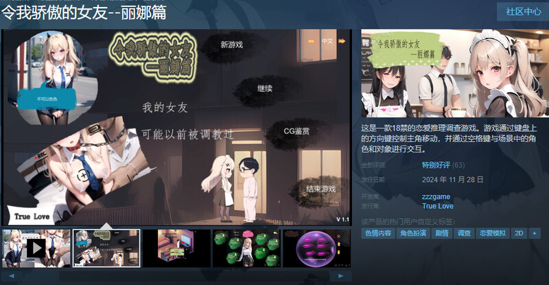 沙盒SLG/AI生成 令我骄傲的女友--丽娜篇（My proud girlfriend--Lina Chapt PC端 更新版 预览图
