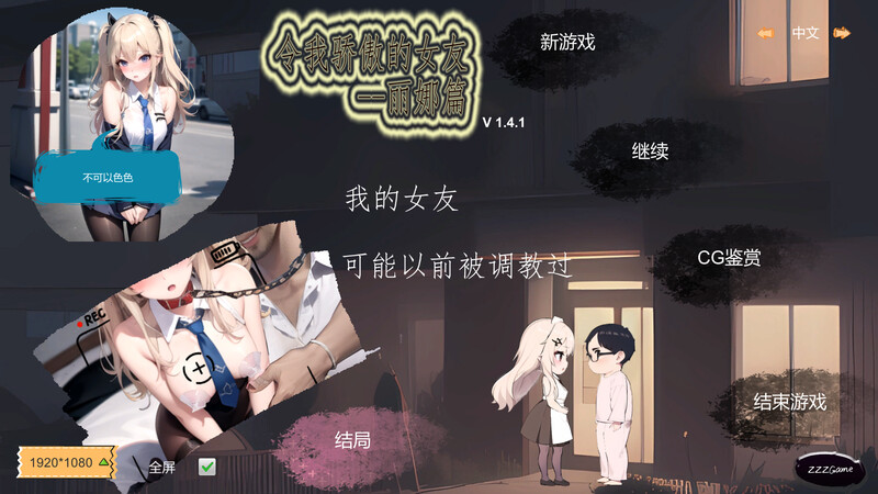沙盒SLG/AI生成 令我骄傲的女友--丽娜篇（My proud girlfriend--Lina Chapt PC端 更新版 预览图