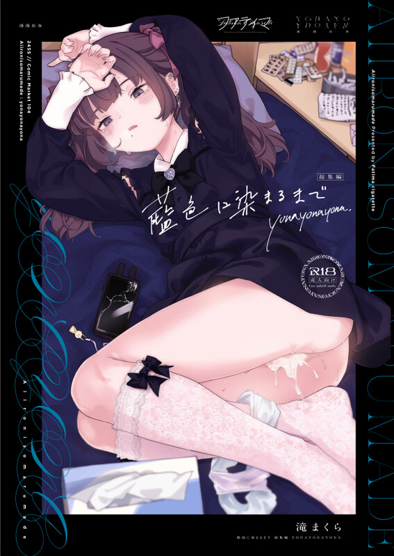 画师合集 Fatima/Cigarette/(滝まくら) 同人志X19/商业志X2/画集X1 共22本合集 2 漫画图集 预览图