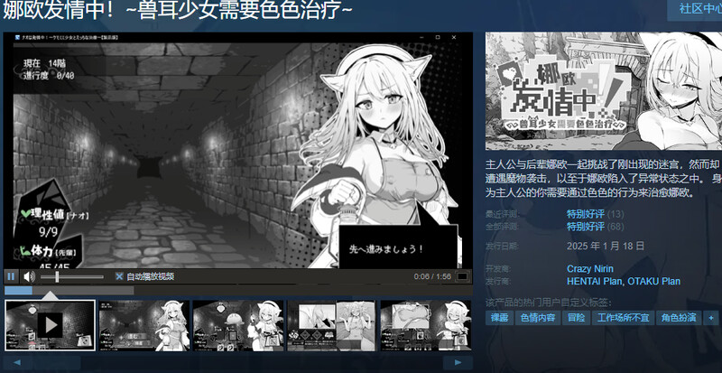 ST1月新作 肉鸽RPG/丰满身形兽耳/官中 娜欧情绪波动中！~兽耳少女需要色色治疗~（ナオは発情中!～ケモミミ少女とえっちな治療～）STEAM官中 PC端 官中更新版 预览图