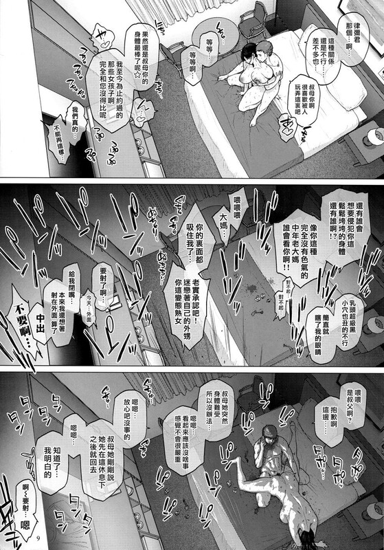 妻 婶婶光着屁股和叔叔通话，我兴奋的她 “アレグロ”x22 漫画图集 预览图