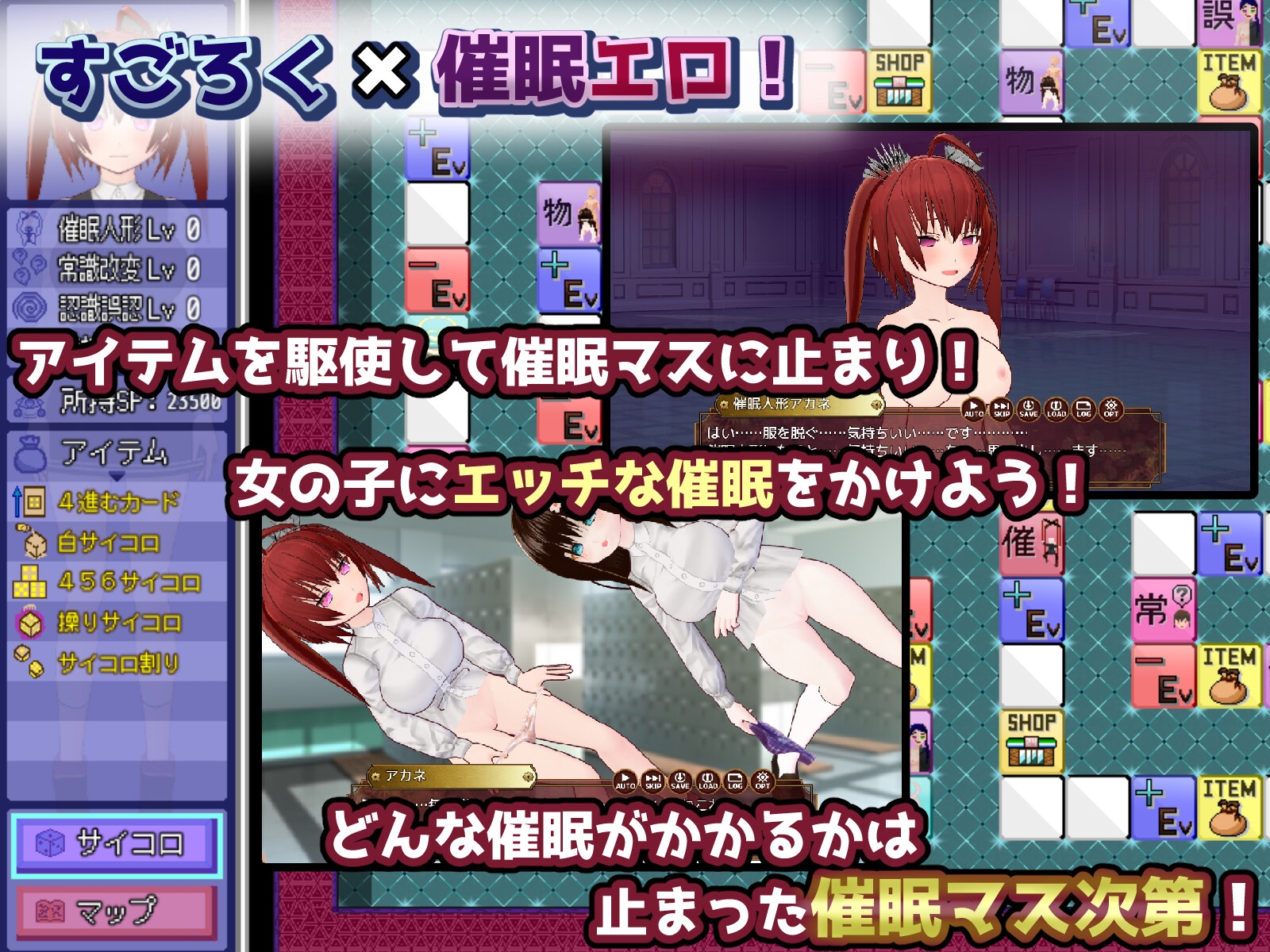 催○改変すごろく～催○人形・常識改変・認識誤認・精神物品化～ 双端 AI汉化更新版 预览图