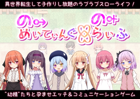 异世界转生之悠闲造人生活！/のーめいてぃんぐ・のーらいふ PC端 AI汉化更新版 预览图