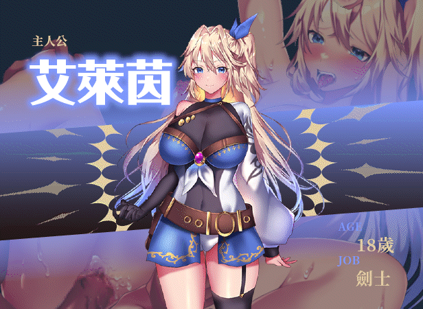 艾莱茵的冒险之旅 官中完整版本 PC端 预览图