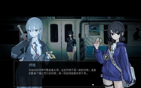 电车除灵少女 PC端 官中版 预览图