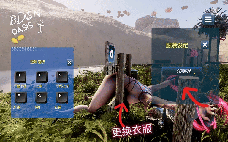 BDSM 绿洲 PC端 官中高清版 预览图