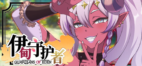 伊甸守护者-密林之拥 V1.9 官方中文版 PC端 官中版 预览图