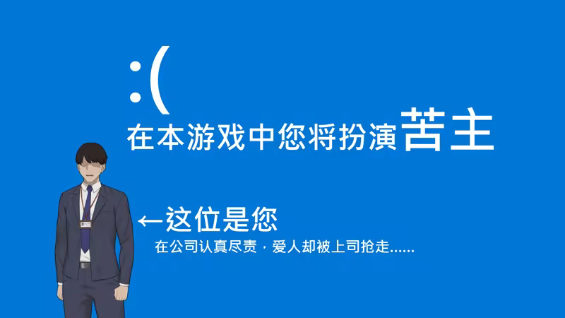 NTR办公室/NTR office V1.01 官方中文版 PC端 官中版 预览图