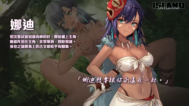 荒岛 X 爱 X 求生 v1.08 官方中文版 PC端 官中版 预览图
