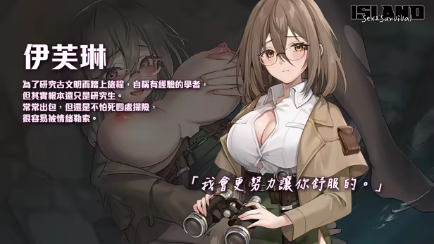 荒岛 X 爱 X 求生 v1.08 官方中文版 PC端 官中版 预览图