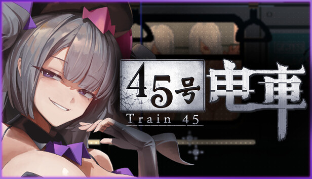 45号电车 Train45 45番電車 v1.0.5.1 官方中文步兵版 PC端 官中高清完整版 预览图