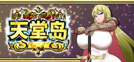 天堂岛/Heavenly Island V1.01 官方中文版 PC端 官中版 预览图