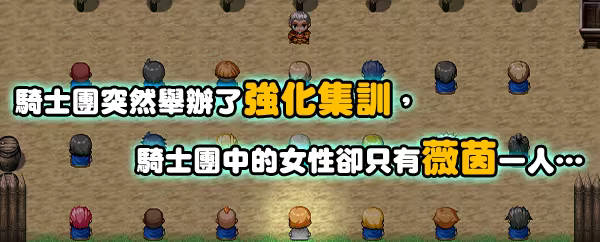 近卫骑士薇茵的非日常 官方中文版 PC端 官中版 预览图