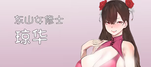 修仙•母珠传 V0.74a 官方中文版 PC端 官中版 预览图