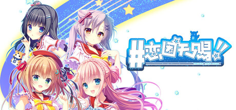 恋因天赐!! 官方中文版 PC端 官中版 预览图