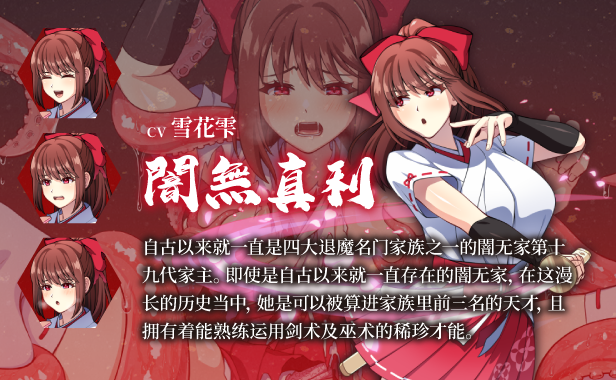 天才退魔师才不会困境于奇幻互动妖魔 官中完整版本 PC端 预览图
