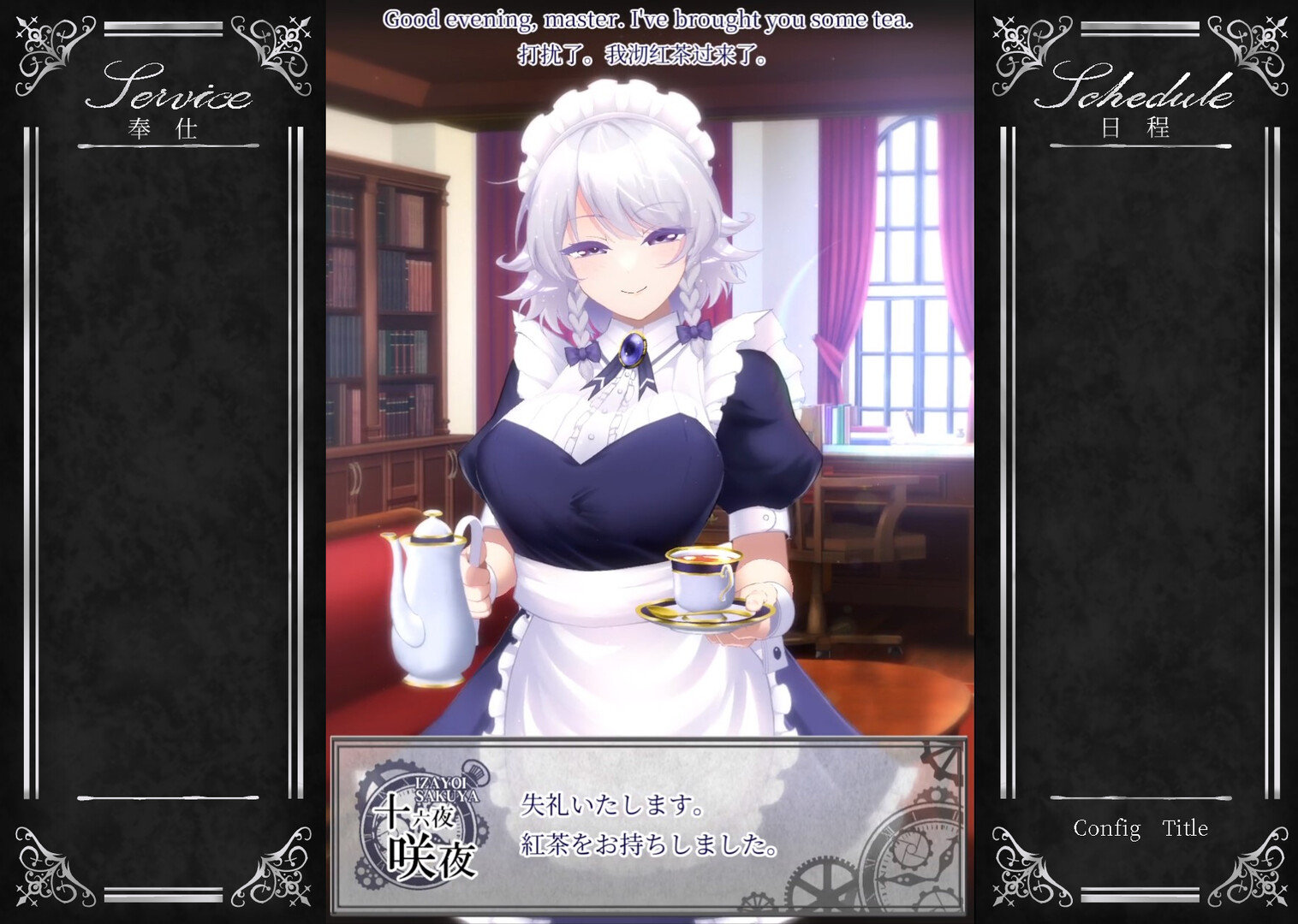 敬业女仆咲夜 官方中文版 PC端 官中版 预览图